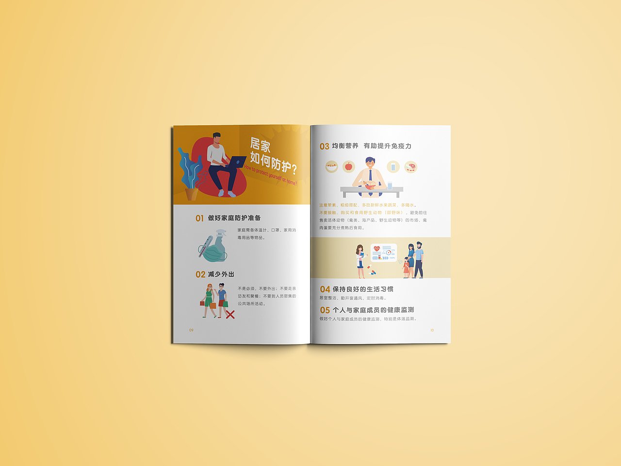 成都市高新区新型冠状肺炎防治手册（图ZMTk3NjMwODcy） - 书籍/画册 - 站酷设计师番茄酱Jane原创素材 - 站酷ZCOOL