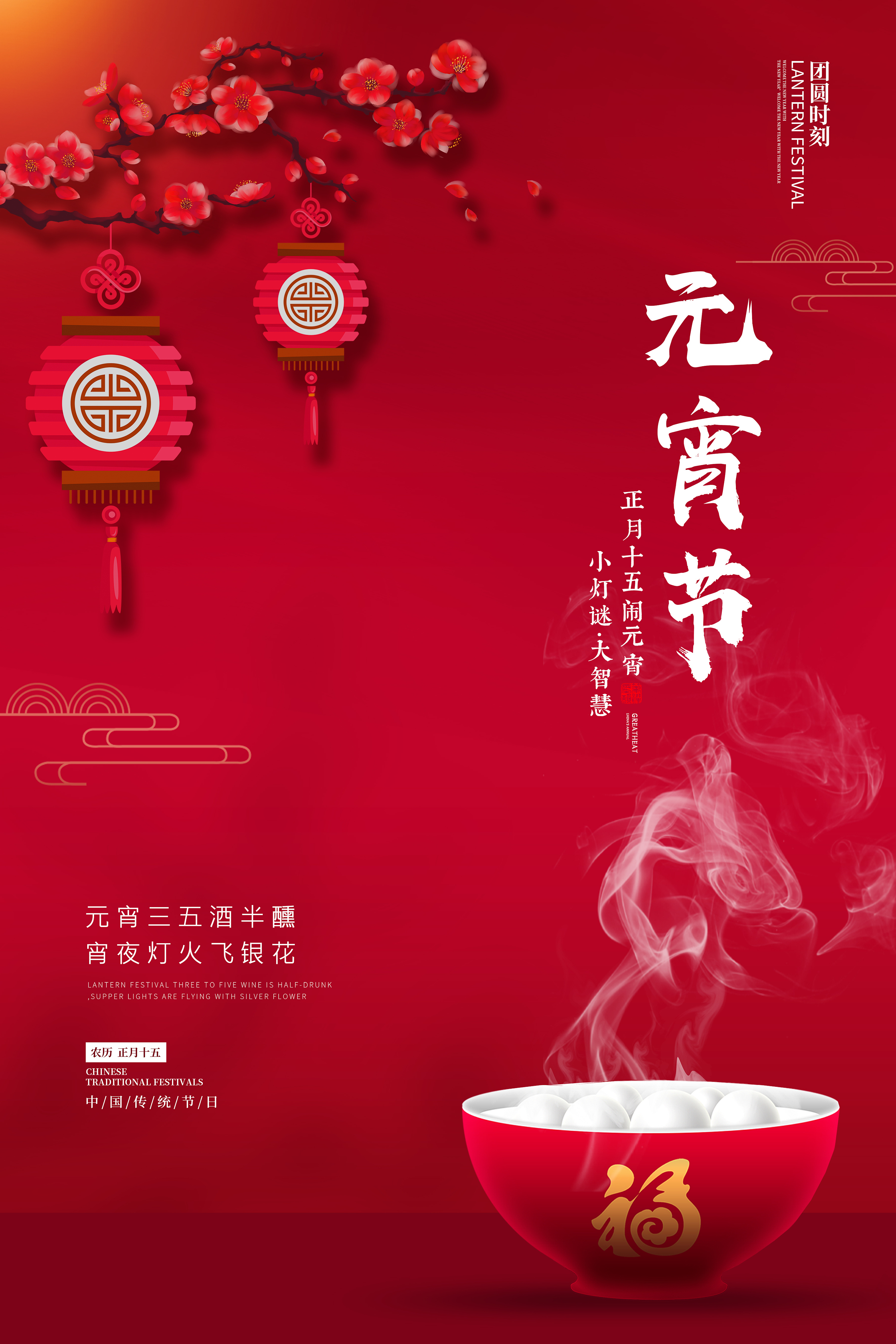 红色简约大气2021新年牛年元宵节节日宣传海报