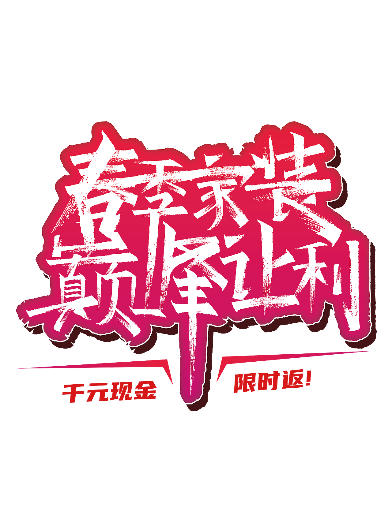 主题字（图ZMjgxNzQ3OTcy） - 字体/字形 - 站酷设计师p_kanye原创素材 - 站酷ZCOOL