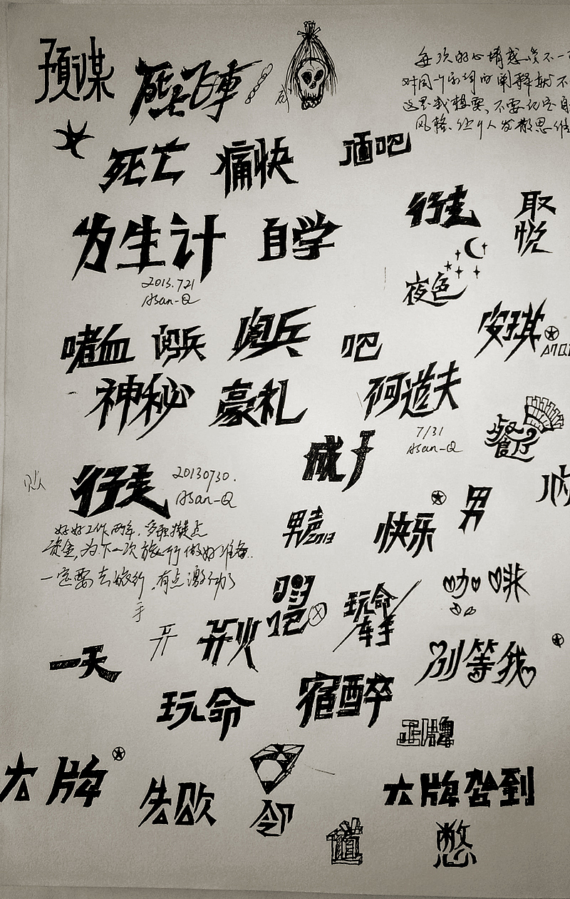 [字体设计]手稿（图ZMTA5MzkzMzY=） - 字体/字形 - 站酷设计师ASan_Q原创素材 - 站酷ZCOOL