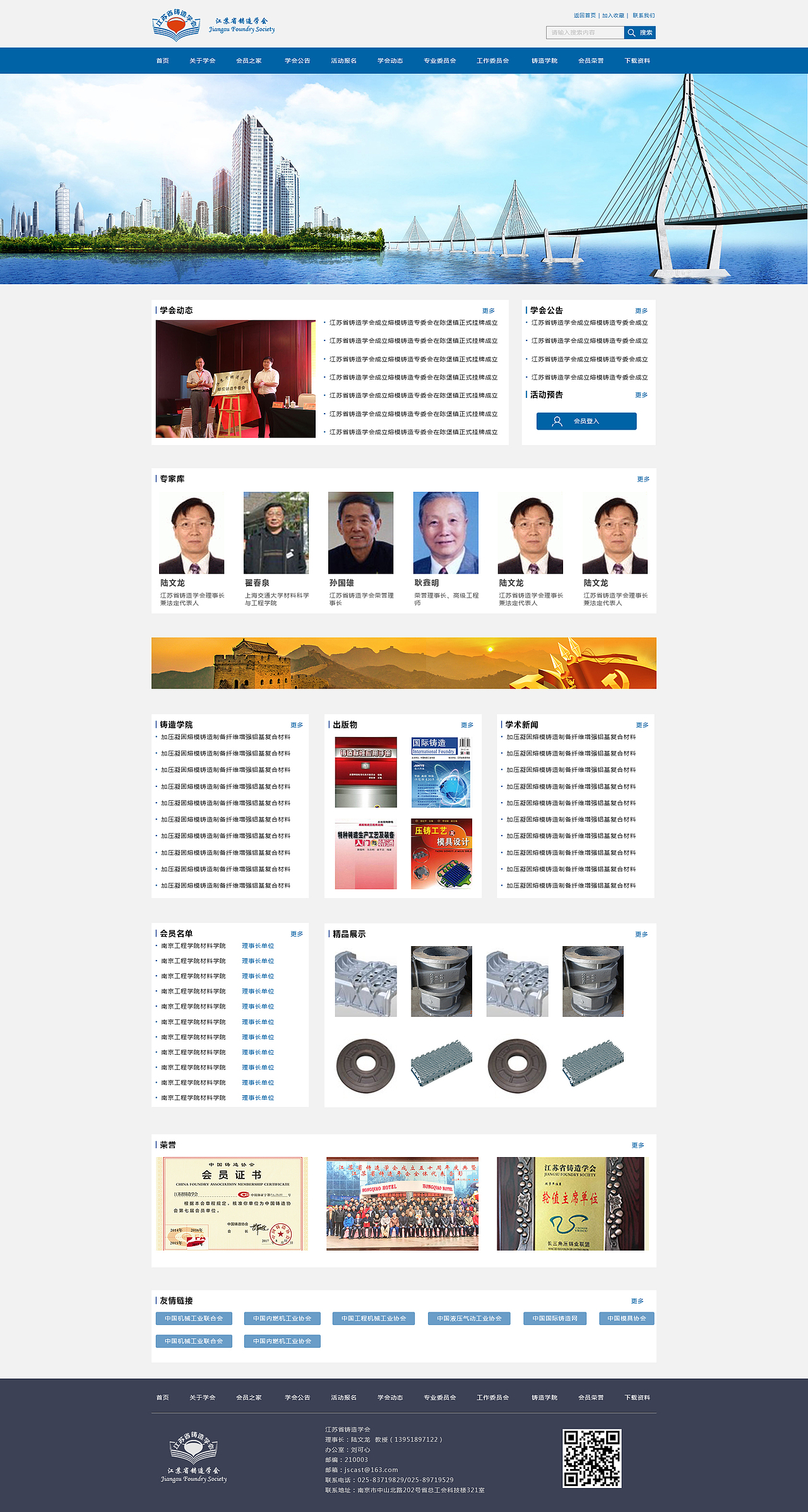 官网首页(学会、医疗)