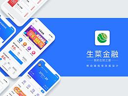 生菜金融改版设计。