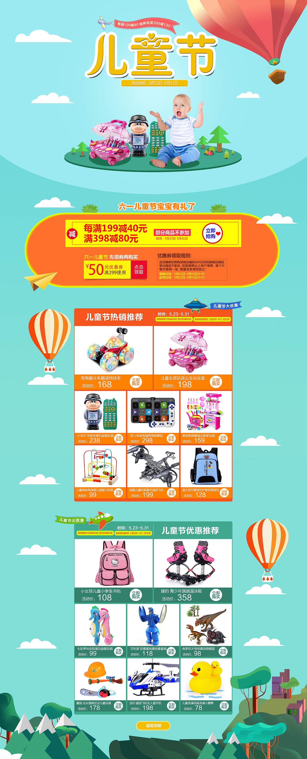儿童节页面
