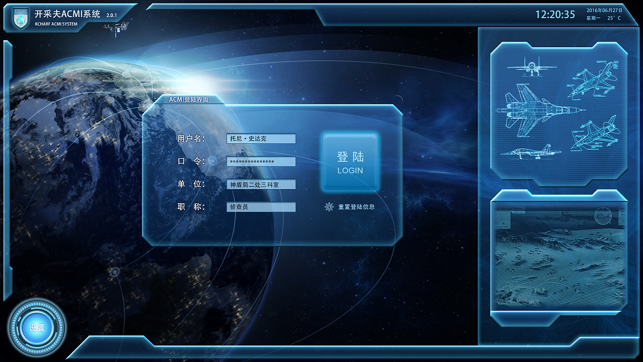 科幻风格界面设计