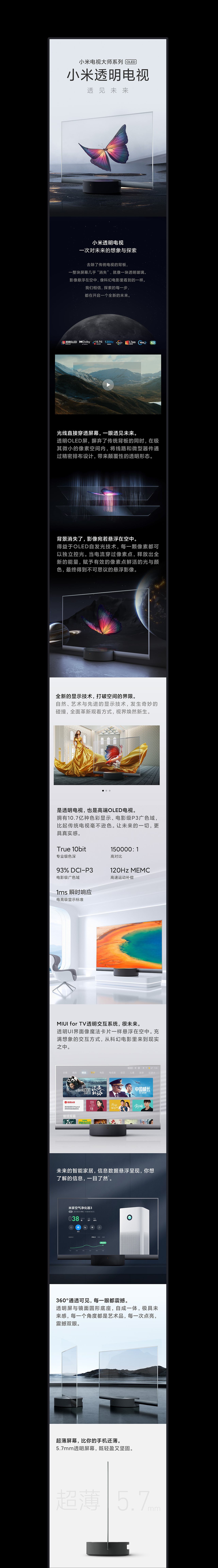 小米透明电视产品站（图ZMjIwNjU1NTUy） - 电商 - 站酷设计师余一_Aaron原创素材 - 站酷ZCOOL