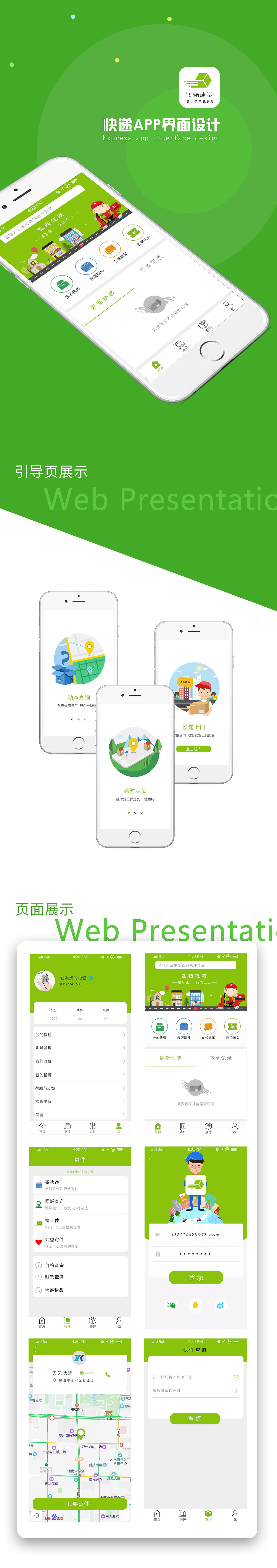 飞箱速运APP