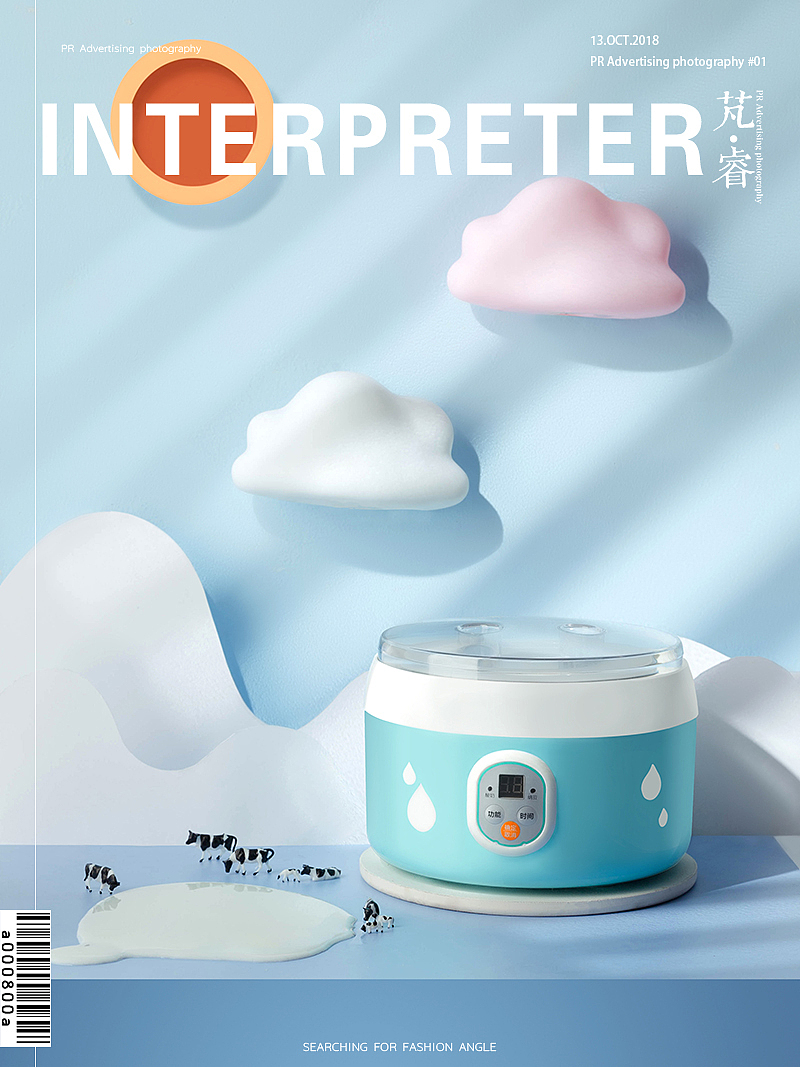PR芃睿品牌诠释者酸奶机拍摄 |PR Ad photography（图ZMTM1Mjg5OTAw） - 产品摄影 - 站酷设计师芃睿广告摄影原创素材 - 站酷ZCOOL