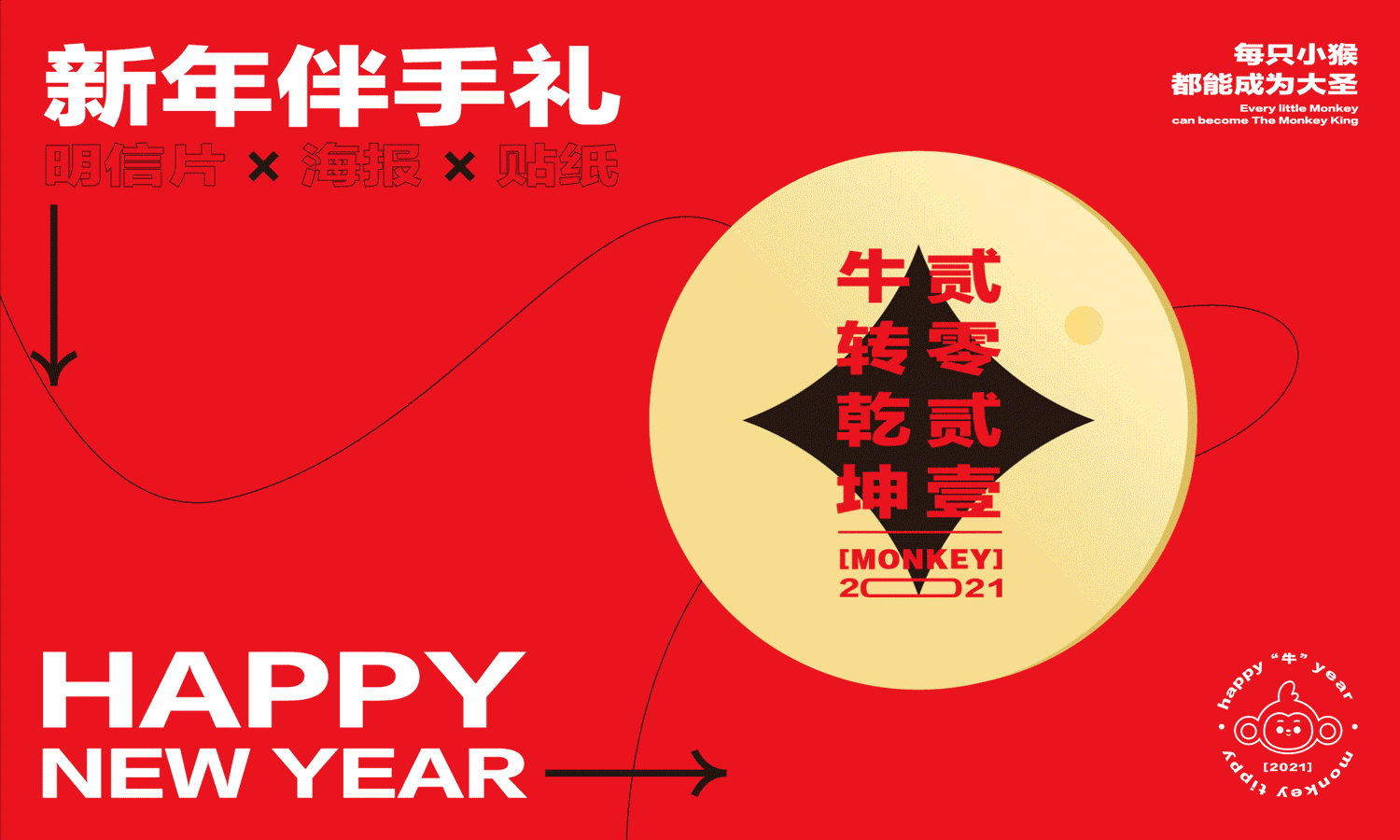 小猴新年伴手礼-新春年历海报/24节气明信片/新春贴纸（图ZMjQyNDM0OTc2） - 宣传物料 - 站酷设计师小猴启蒙原创素材 - 站酷ZCOOL