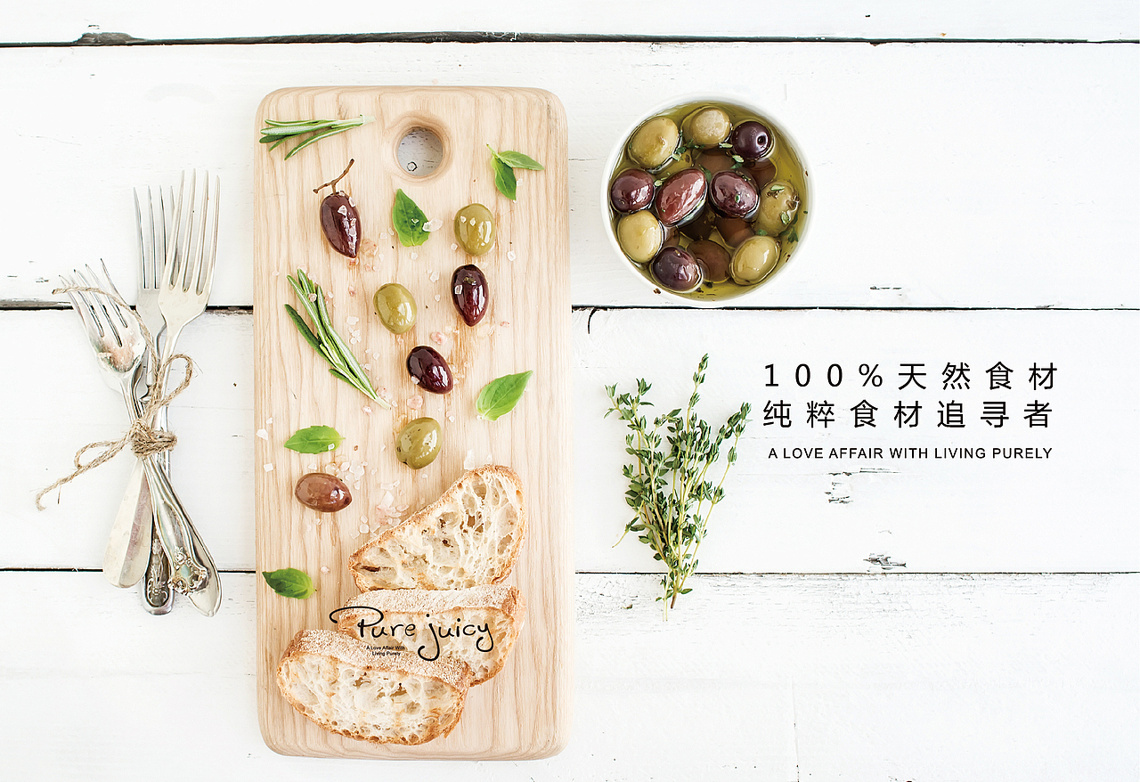 【纯粹食材的美好】PURE JUICY 沙拉品牌VI设计