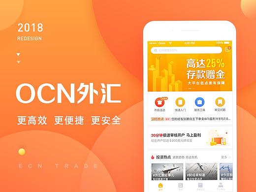OCN外汇Redesign