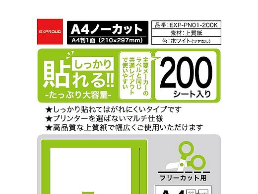 亚马逊日本站A4纸的包装设计