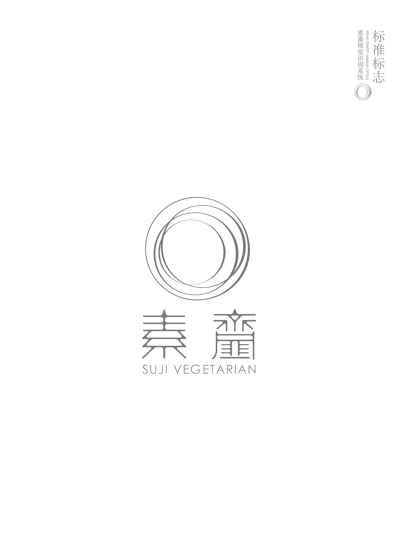 素齑素食餐厅VI设计（图ZMjE3NTM2Njg=） - 品牌 - 站酷设计师蓄电池原创素材 - 站酷ZCOOL