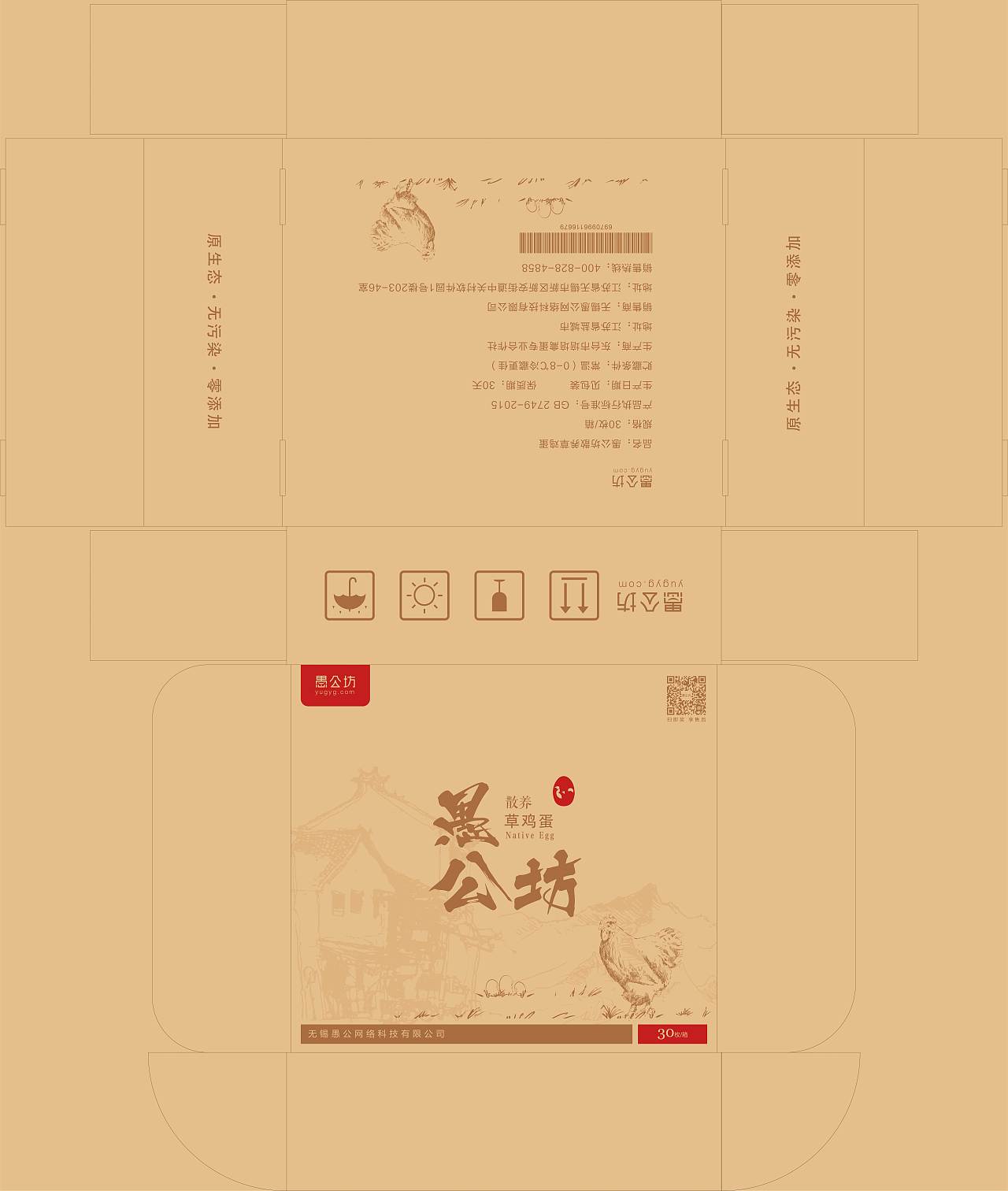 愚公坊散养草鸡蛋包装（图ZMTE0NjQ5MDky） - 包装 - 站酷设计师无根小c原创素材 - 站酷ZCOOL