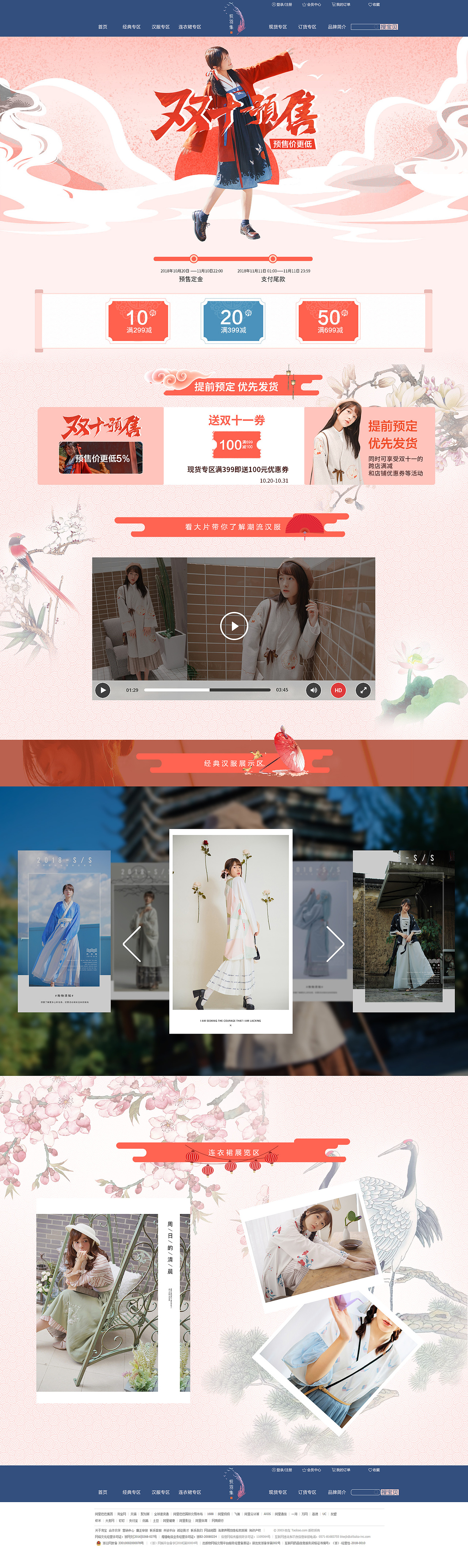 汉服网页练习（图ZMTQ2NDU1NzMy） - 运营设计 - 站酷设计师52赫兹l原创素材 - 站酷ZCOOL