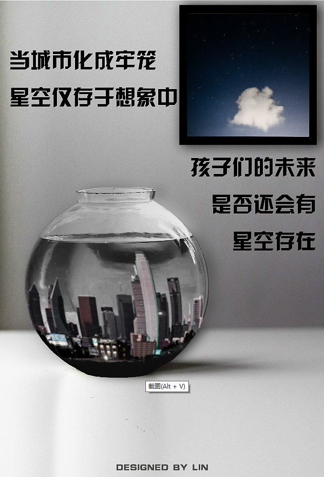 以保护星空,减少光污染为目的而去创作的一张海报广州|学生菠萝酥皮