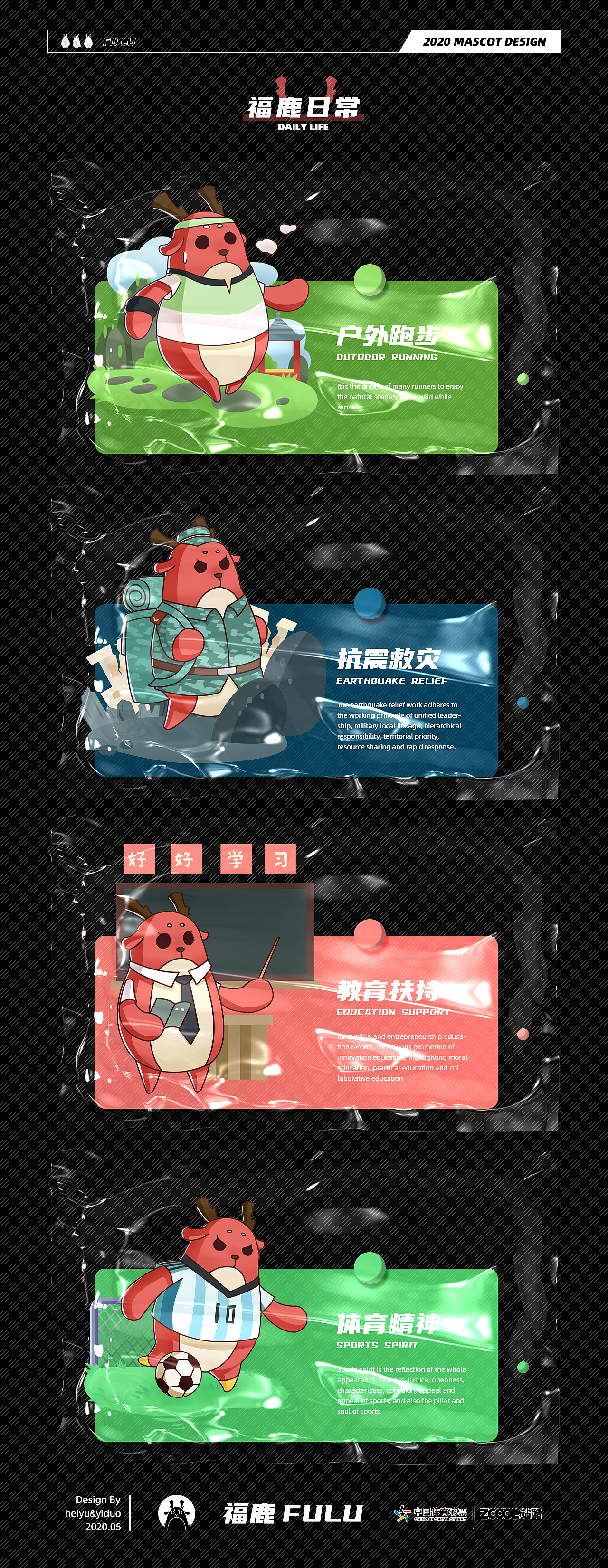 中国体彩吉祥物-福鹿FULU（图ZMjA5Mjc0OTU2） - IP形象 - 站酷设计师黑羽先森原创素材 - 站酷ZCOOL