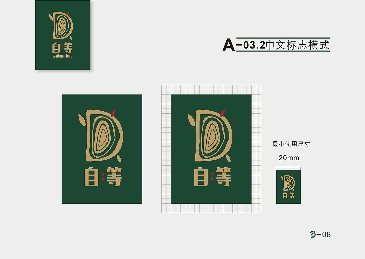 自等茶叶VI作业