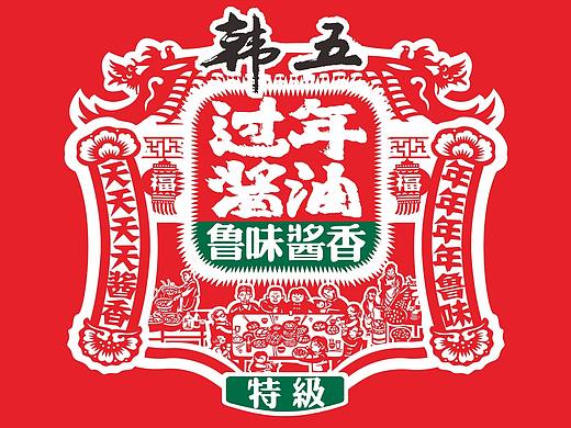 中国鲁味 韩五酱香 ----韩五调味品酿造包装策划