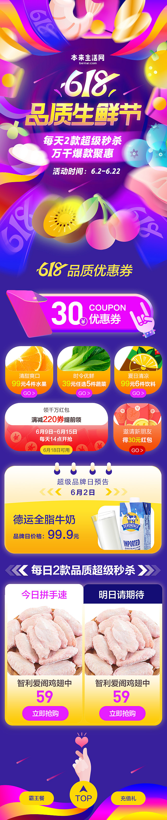 618生鮮電商專題頁H5（圖ZMjEwMDc5MDk2） - 電商 - 站酷設(shè)計(jì)師大白免奶糖原創(chuàng)素材 - 站酷ZCOOL