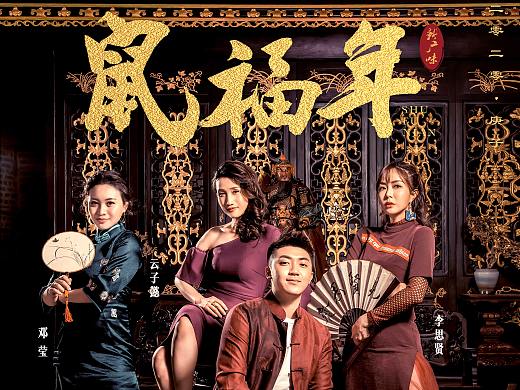 广东影视2020 新广味鼠福年拍摄案例分享 组合篇