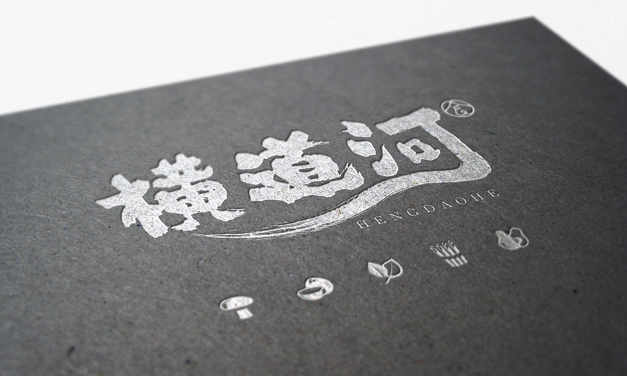 字体设计-横道河字标设计稿