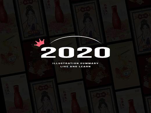 2020插画总结