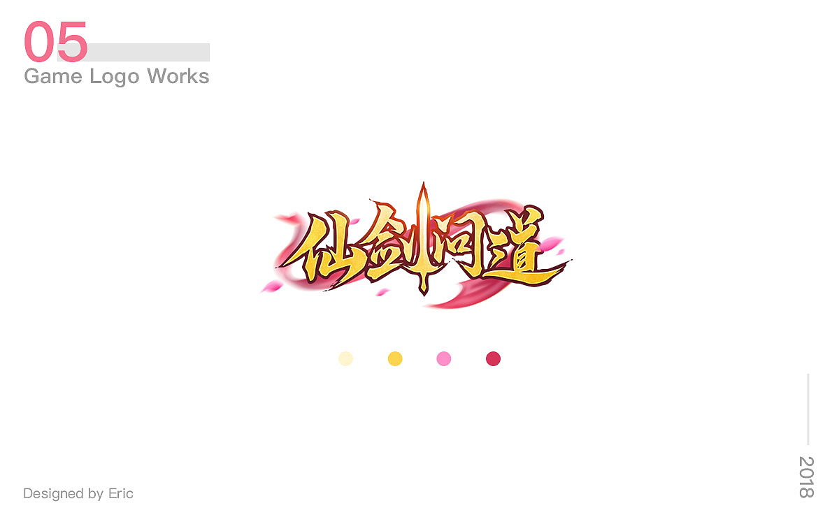 游戏logo合集-2018（图ZMTE2MjEwNDk2） - 游戏/娱乐 - 站酷设计师Eric桂圆原创素材 - 站酷ZCOOL