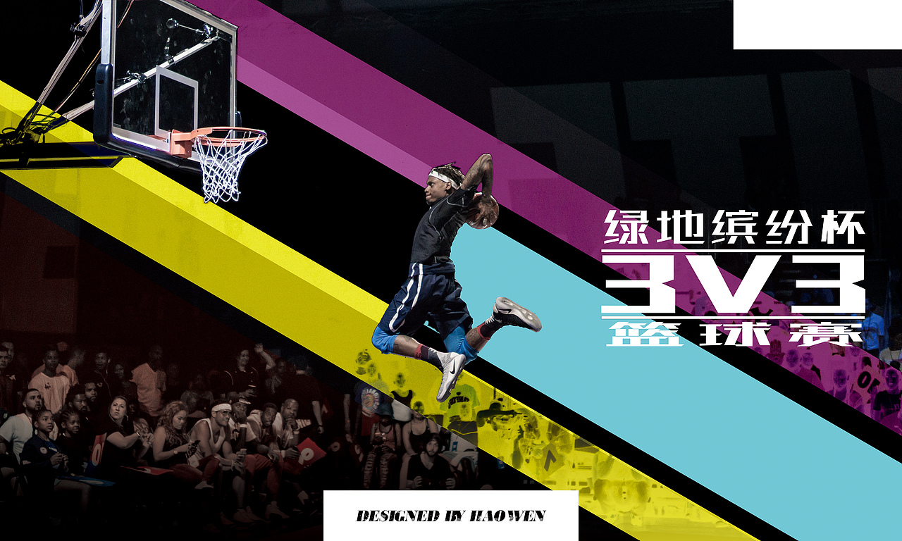 篮球赛海报（图ZMTYwMTQ1NzM2） - 海报 - 站酷设计师HAOWENIU原创素材 - 站酷ZCOOL