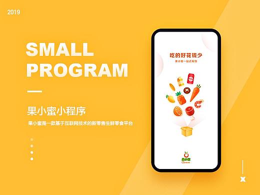 果小蜜小程序
