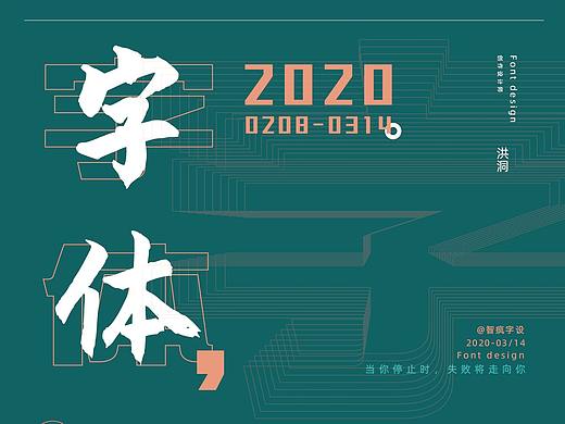 字体设计&即刻出发