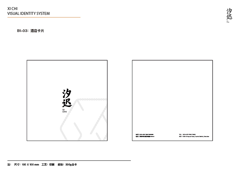 汐迟-企业识别系统手册