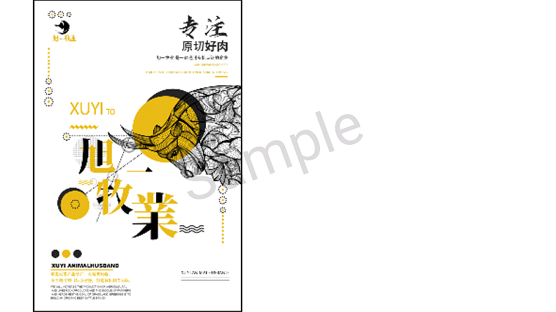 【视觉传达毕业设计】“旭一牧业”品牌视觉形象