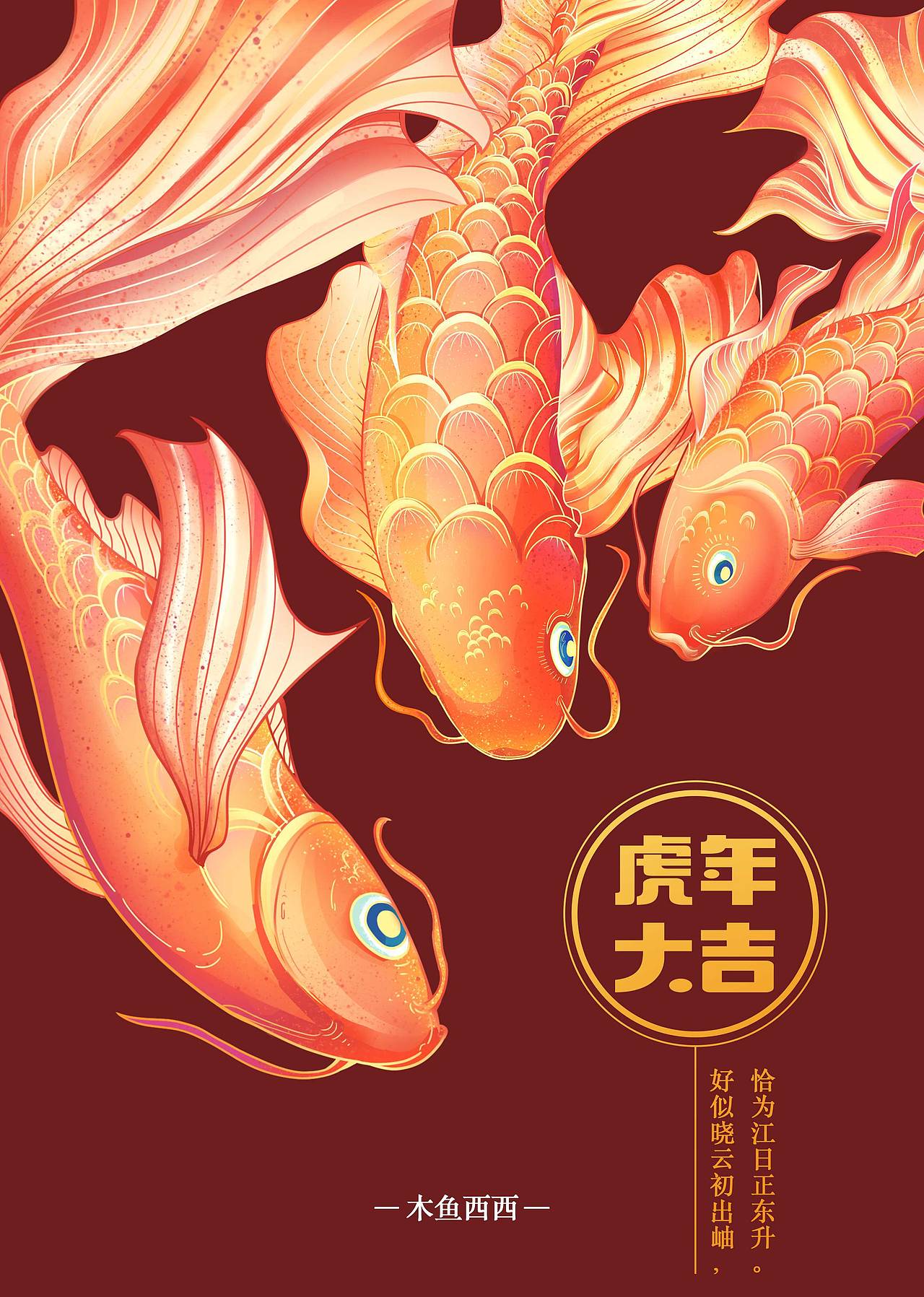 虎年插画（图ZMjc2NDg1NTc2） - 创作习作 - 站酷设计师木鱼西西原创素材 - 站酷ZCOOL