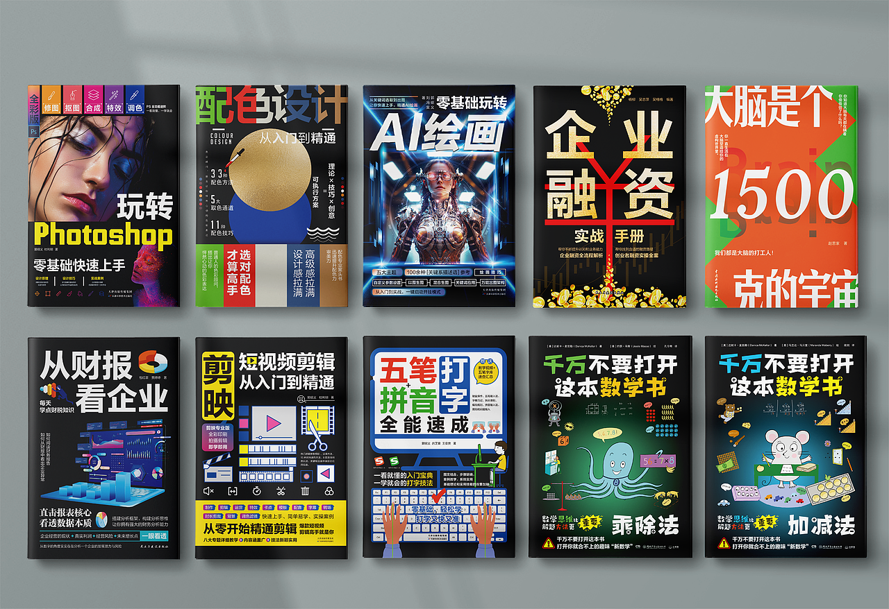 畅销,经管类图书合集