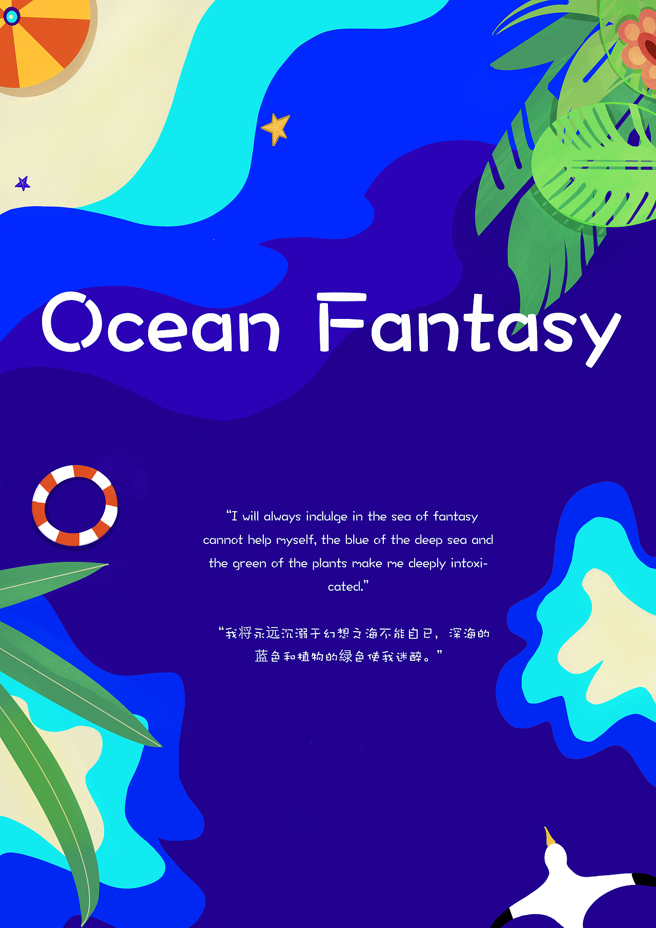 《Ocean Fantasy》创意插画海报（图ZMzA1NTQxNzU2） - 创作习作 - 站酷设计师松子Arashiko原创素材 - 站酷ZCOOL