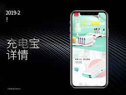 充電寶詳情頁(yè)