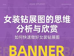 淘宝女装钻展图设计的思维分析与欣赏