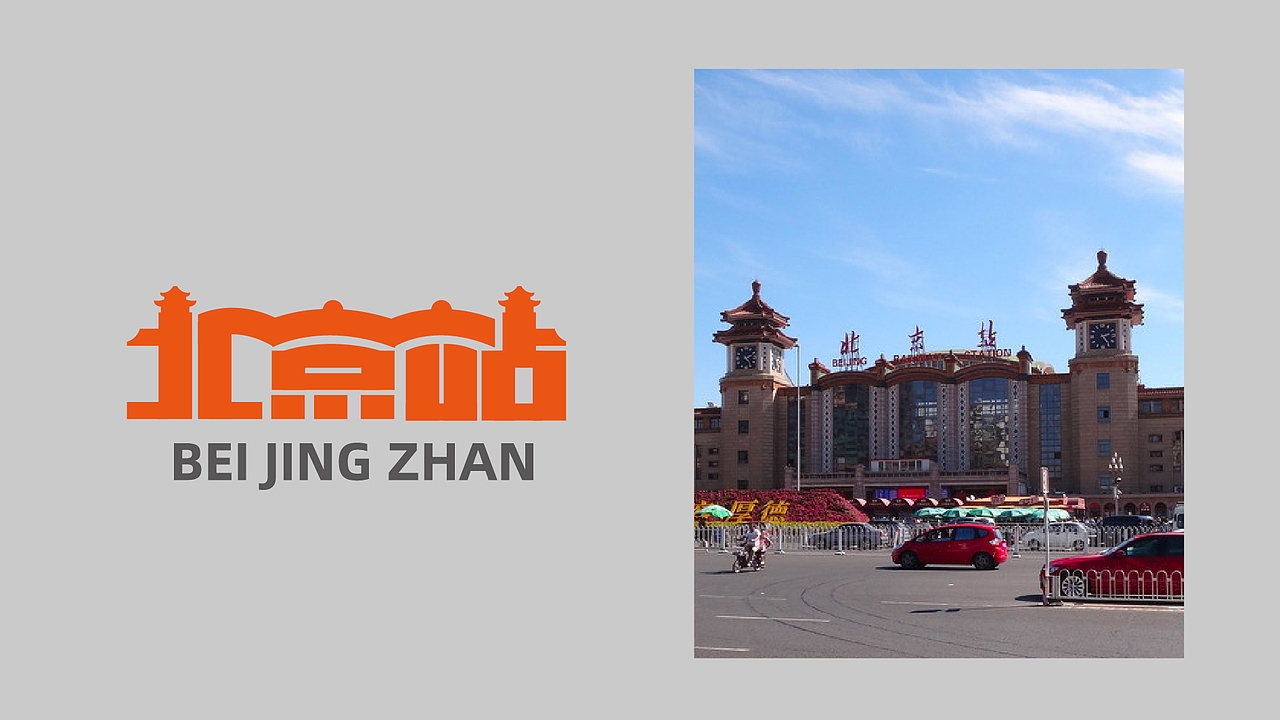 24个北京景点&地标-字体logo设计（原创）（图ZMjczMzczNTky） - Logo - 站酷设计师潘逸民原创素材 - 站酷ZCOOL