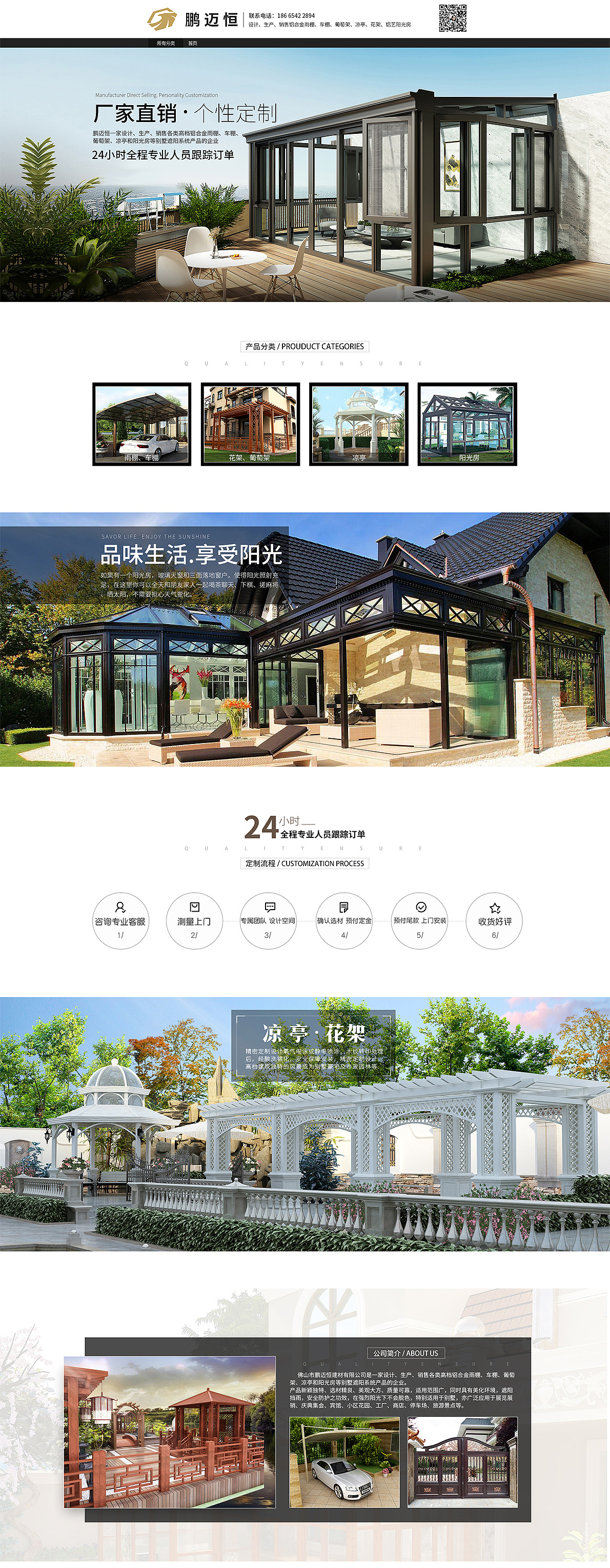 凉亭花架-PC首页设计作品