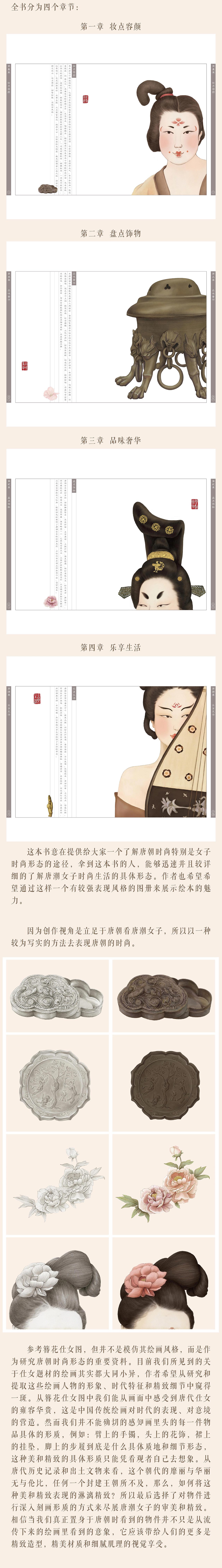 《唐 · 潮女子》从概念-手绘-编排-成书-产品展示(图ZMTAxMzY5Nzg0) - 绘本 - 站酷设计师木兰司的汤小主原创素材 - 站酷ZCOOL