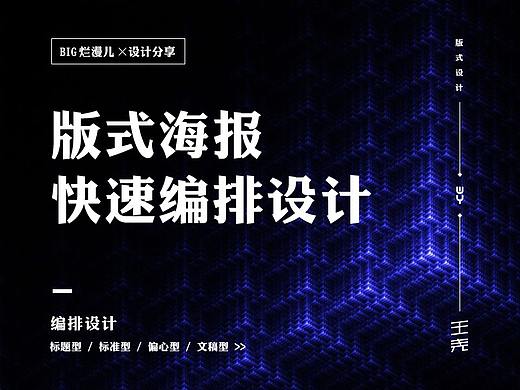  版式海报—快速编排设计