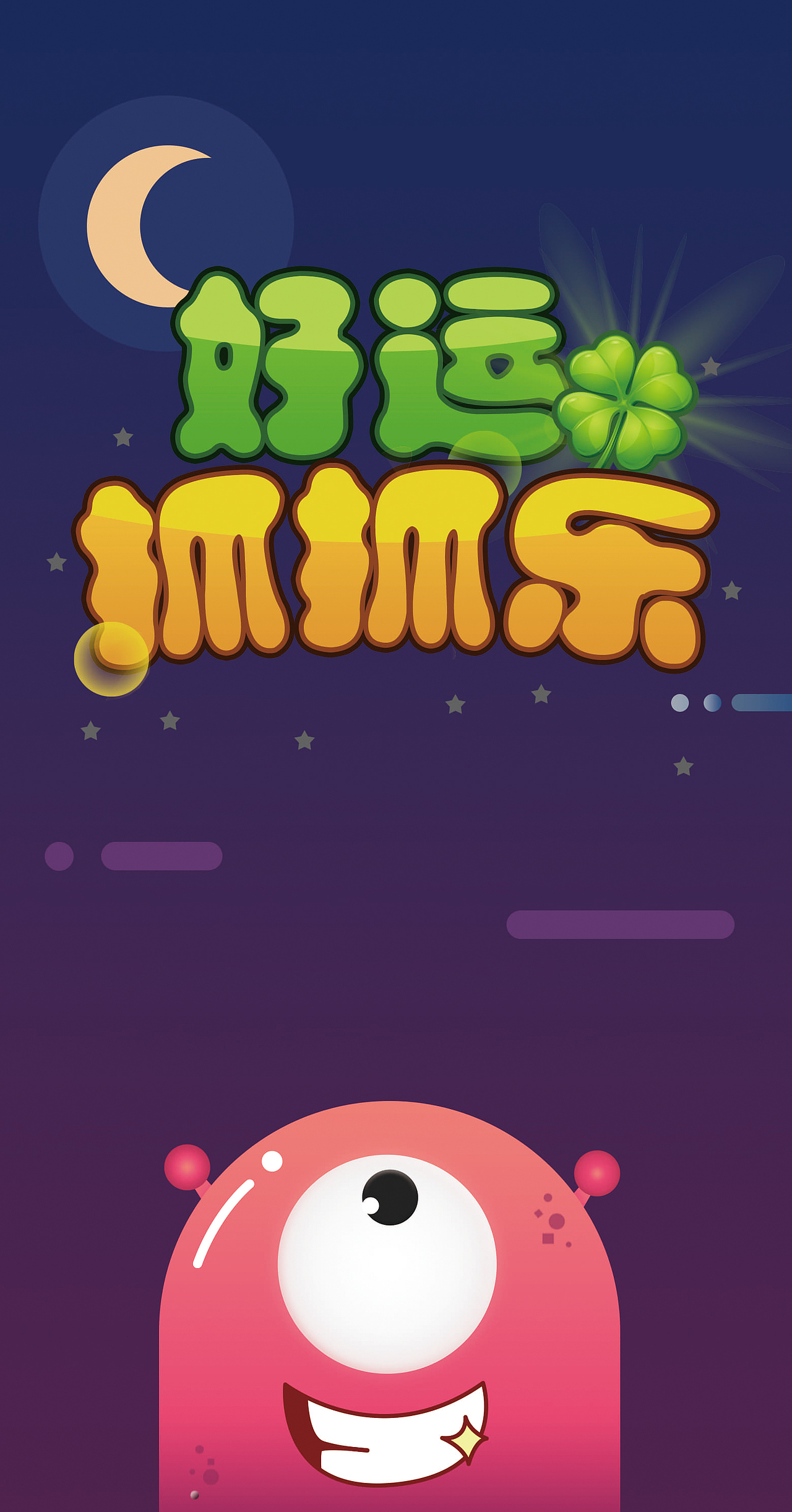 好运抓抓乐（图ZMTM4OTYyODk2） - APP界面 - 站酷设计师丁伟航原创素材 - 站酷ZCOOL