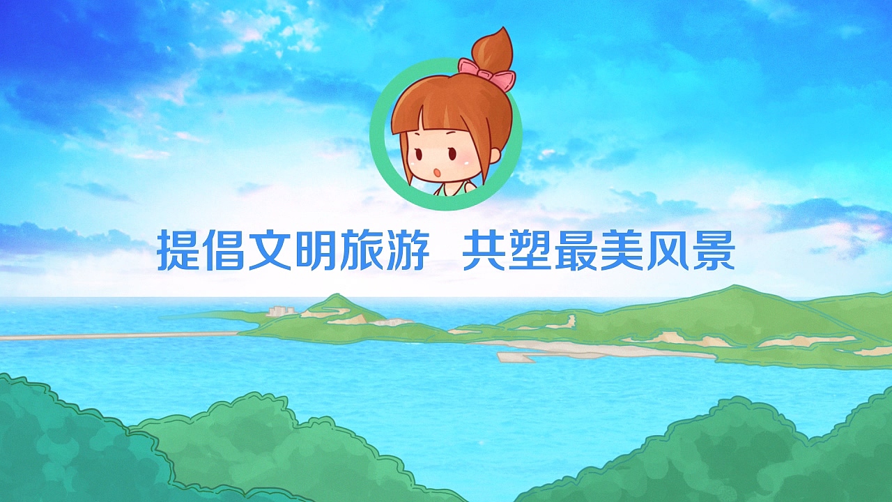 提倡文明旅游,共塑最美风景