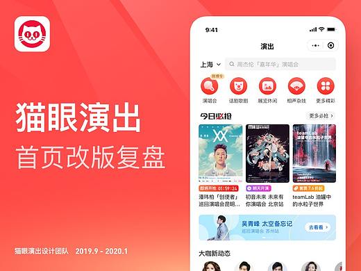 猫眼演出 - 首页改版复盘