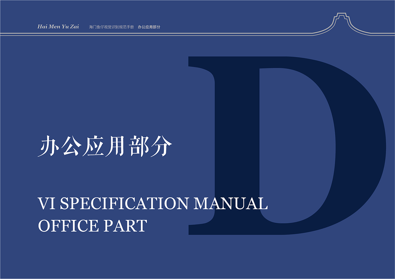 海门鱼仔 潮汕小海鲜餐饮品牌vi（图ZMjc0OTQ1NDQ4） - 品牌 - 站酷设计师Lhy610原创素材 - 站酷ZCOOL