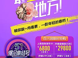 美萊美容整形朋友圈海報設計