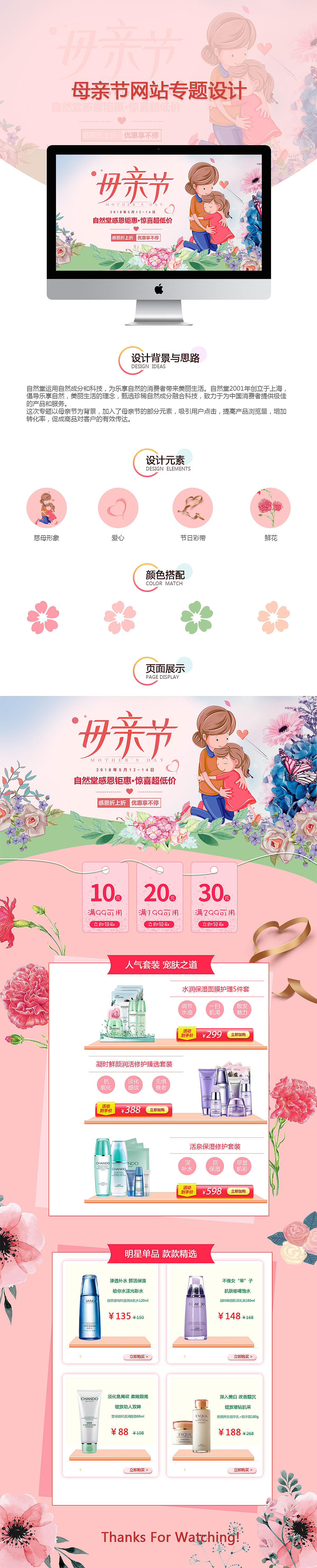 母亲节网页专题（图ZMTUwOTA1MTgw） - 运营设计 - 站酷设计师UI组织头目原创素材 - 站酷ZCOOL