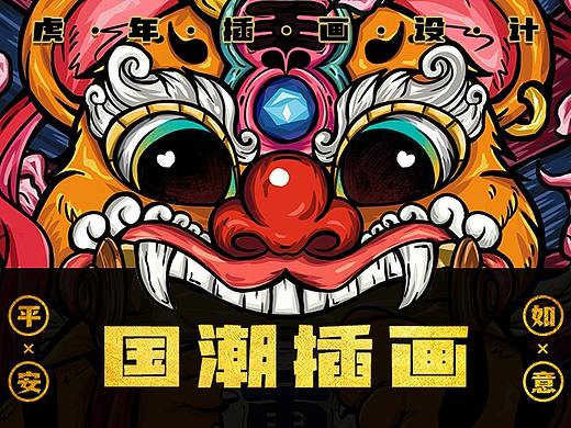 2022壬寅虎年国潮插画