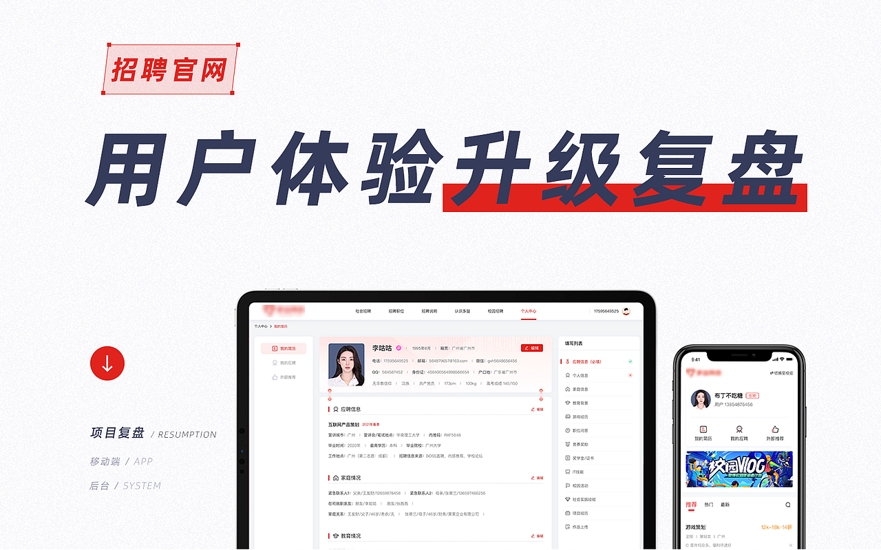 招聘官网_用户体验升级复盘