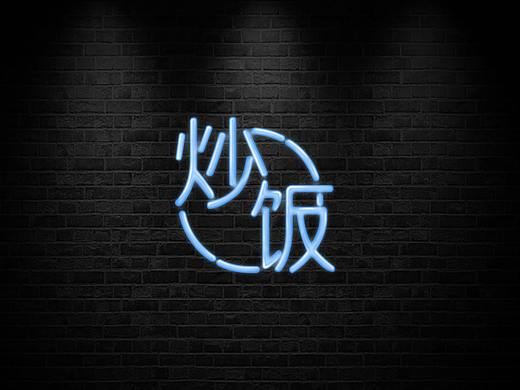 跟着教程好好学